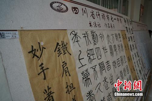 什邡市七一中學(xué)書法社同學(xué)的作品展示。中新網(wǎng)記者 宋宇晟 攝