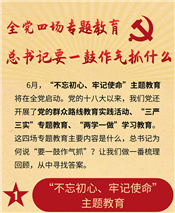 全黨四場專題教育，習(xí)近平要一鼓作氣抓什么？