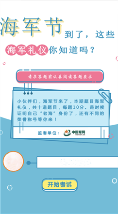 H5丨海軍節(jié)到了，這些海軍禮儀你知道嗎？