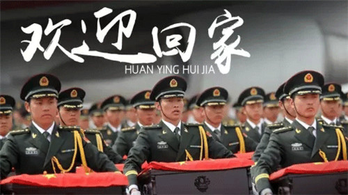 莫忘老兵丨志愿軍烈士，今天祖國(guó)接你回家！