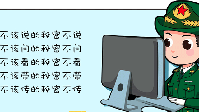 “軍漫”大講堂｜@戰(zhàn)友，國家安全了解一下！