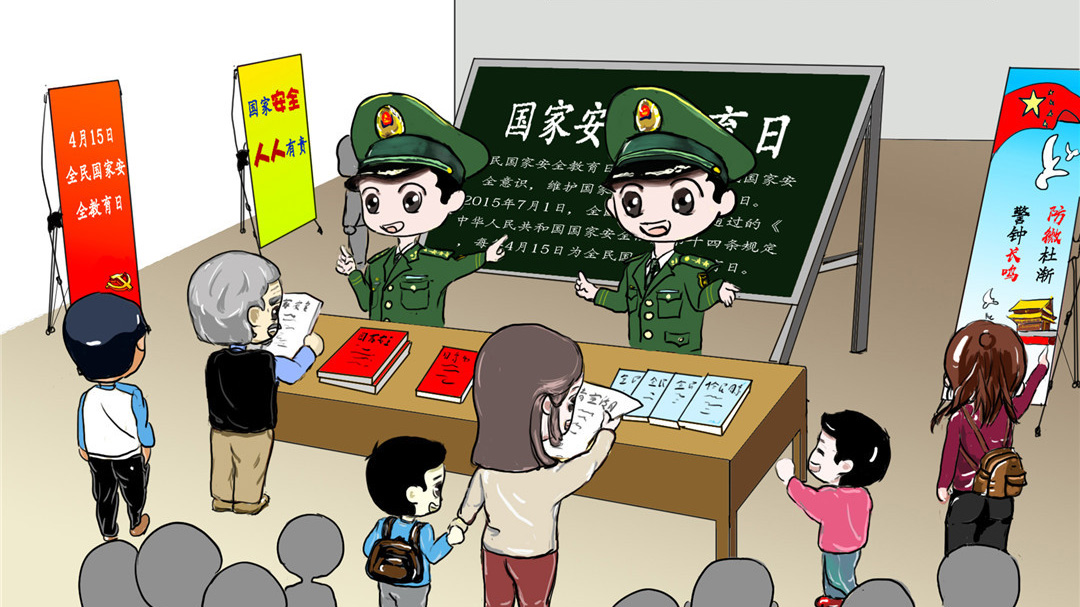 漫畫丨帶你走進國家安全教育日，這些知識你應該知道