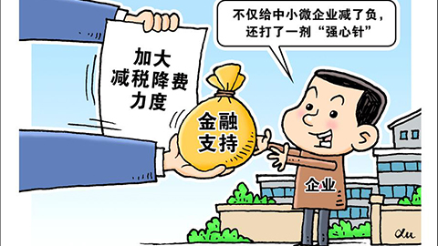 上億市場主體怎么穩(wěn)？