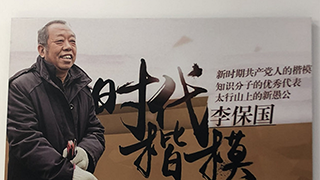 牢記“把我變成農(nóng)民，把農(nóng)民變成我” 李保國科技扶貧隊(duì)后繼有人