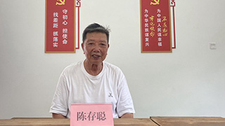 老游擊隊(duì)員憶“初心路”：父母領(lǐng)路，翻山越嶺星夜送信