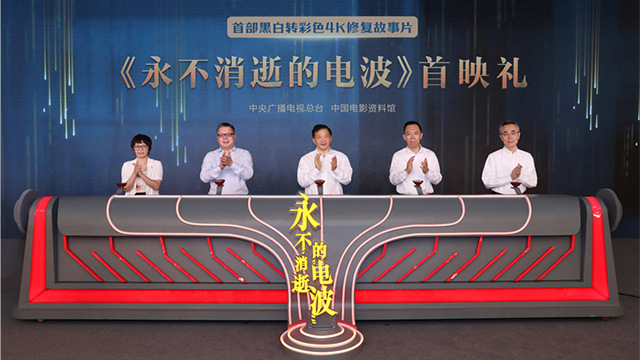 4K超高清彩色修復故事片《永不消逝的電波》國慶檔公映