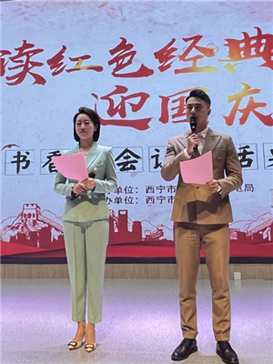 西寧：誦讀紅色經典 喜迎國慶佳節(jié)