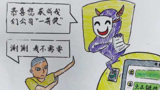 軍營(yíng)網(wǎng)絡(luò)安全宣傳周｜戰(zhàn)友，這幾幅漫畫(huà)助你安全“沖浪”