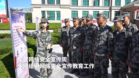 軍營(yíng)網(wǎng)絡(luò)安全宣傳周，多措并舉筑牢官兵網(wǎng)絡(luò)安全防線(xiàn)！