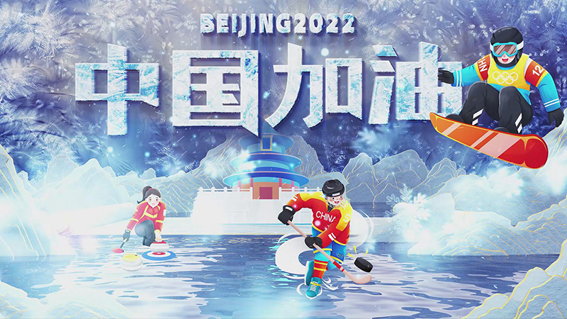 婕報(bào)屏傳?｜你喜歡冰上運(yùn)動(dòng)嗎？