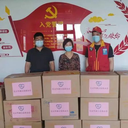 助力抗疫，再獻(xiàn)愛(ài)心——北京華康公益基金會(huì)支持首都新冠肺炎疫情防控工作