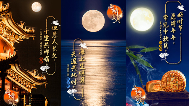 詩詞里的中秋，美到極致