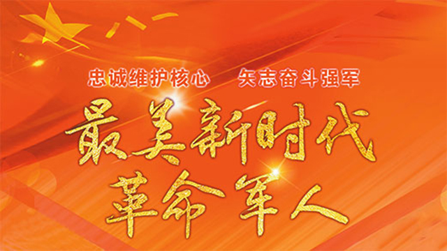 喜迎黨的二十大特刊丨強(qiáng)軍之道，要在得人