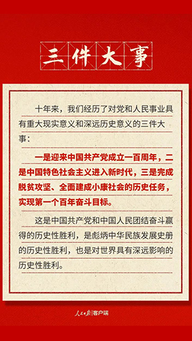 快來打卡！黨的二十大報告中的新表述新概括新論斷
