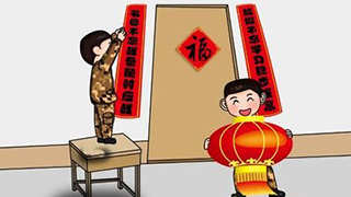 一副副手寫春聯(lián)，見證軍民魚水情
