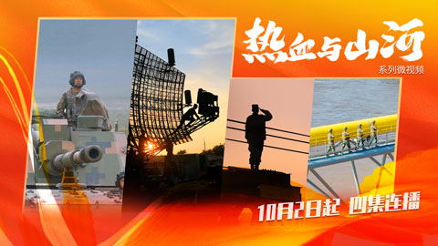 國(guó)慶假期四集連發(fā)！《熱血與山河》傳遞家國(guó)情懷