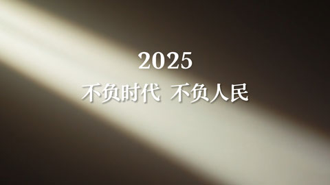 2024年，你點(diǎn)贊過(guò)哪些“硬核”故事？