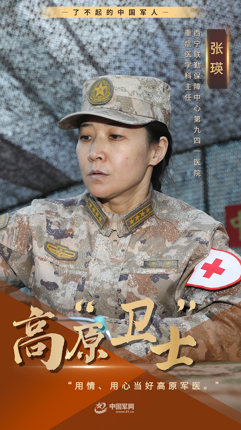 影像風(fēng)采丨張瑛：用情、用心當好高原軍醫(yī)