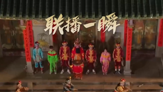 文化中國行丨聯(lián)播一瞬帶你看 熱血沸騰的英歌舞來了！