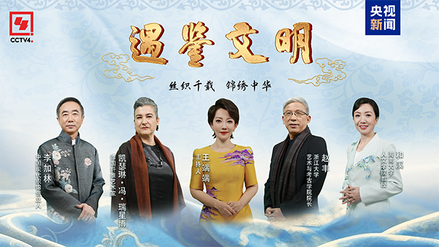 文化中國行丨絲織千載 錦繡中華