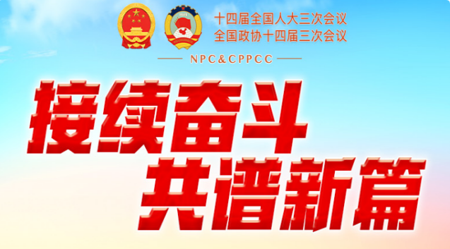 兩會(huì)日程預(yù)告丨3月7日：人代會(huì)審查計(jì)劃、預(yù)算報(bào)告 審議代表法修正草案 政協(xié)委員進(jìn)行大會(huì)發(fā)言